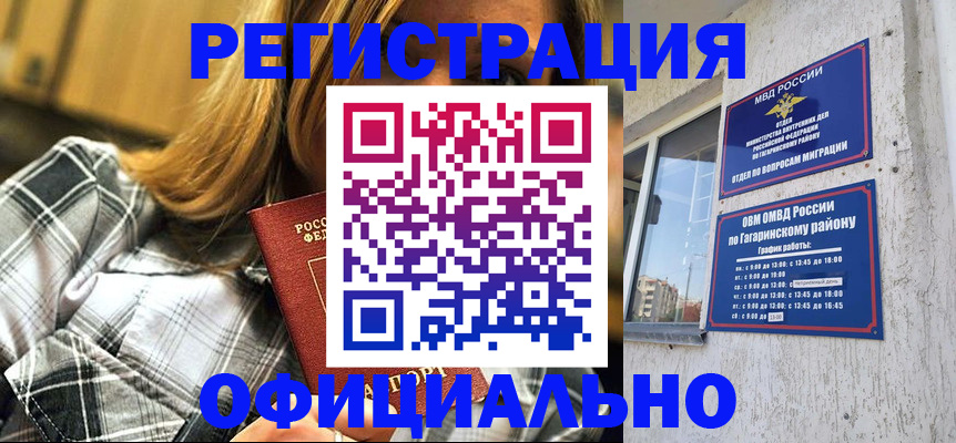 прописка ребенка в Оренбурге