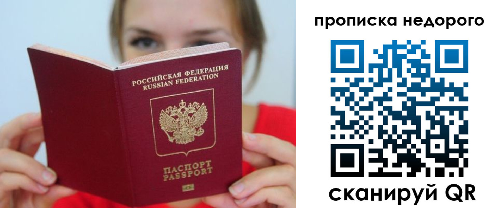 прописка в Оренбурге