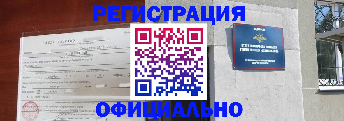 временная регистрация купить в Оренбурге