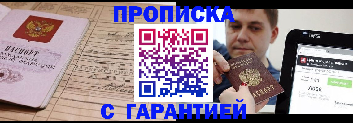 прописка паспорт в Оренбурге