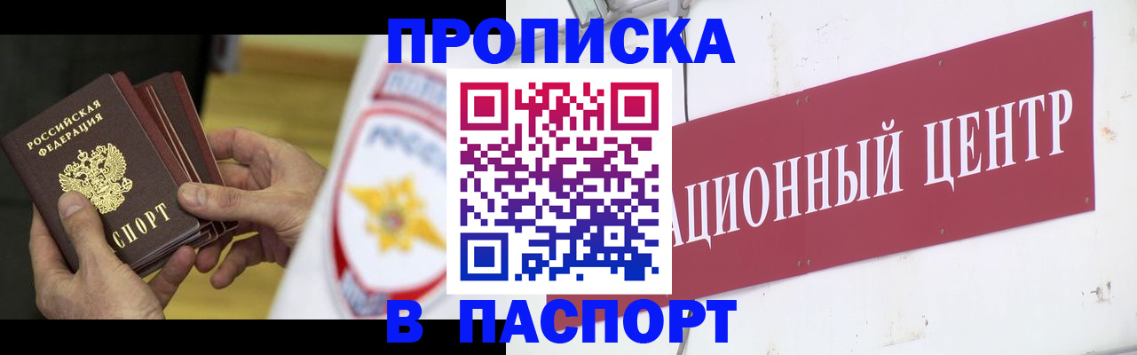 прописка 2025 в Оренбурге