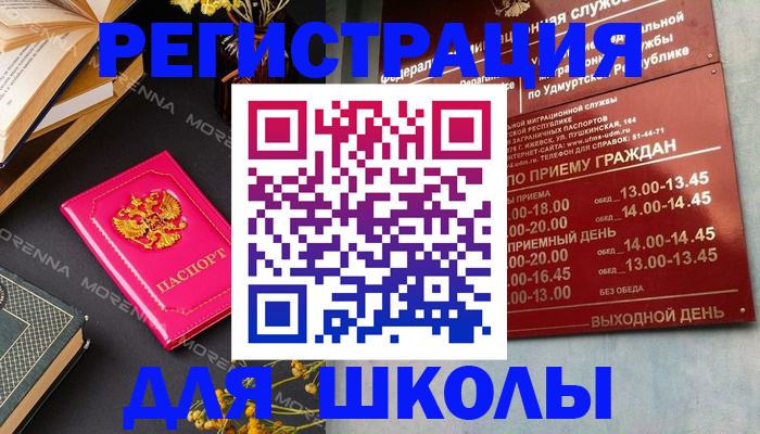 прописка регистрация в Оренбурге