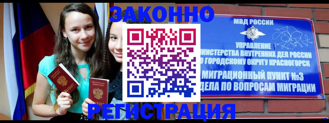временная регистрация законно в Оренбурге