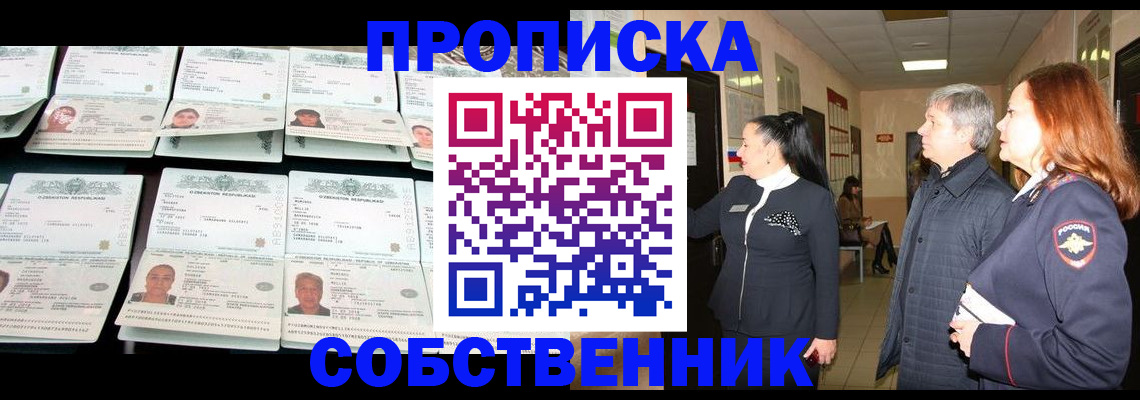 временная прописка в Оренбурге